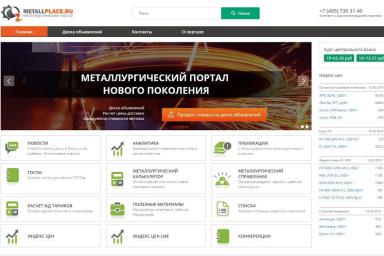 Информационный металлургический портал Металл Плейс