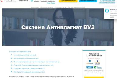 Как проверить уникальность работы в Антиплагиат.ВУЗ и повысить уникальность