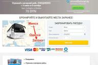 Автобусные перевозки из Минска в Одессу: какую компанию выбрать, почему это выгодно