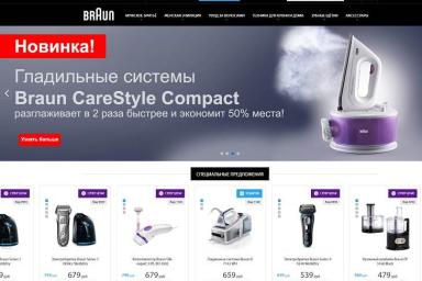 Официальный интернет-магазин Braun в Беларуси 