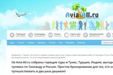 Горячие путевки: где найти, на что обращать внимание при выборе