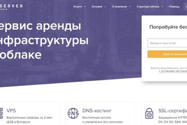 Serverspace.by: облачный сервис по доступной цене