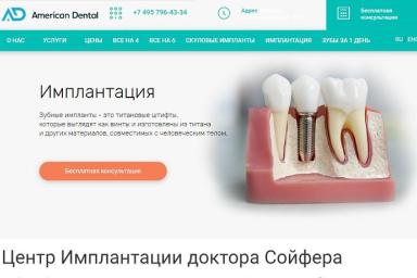 Установка имплантатов за один день в Москве 