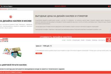 Наклейки и стикеры – особенности дизайна и изготовления