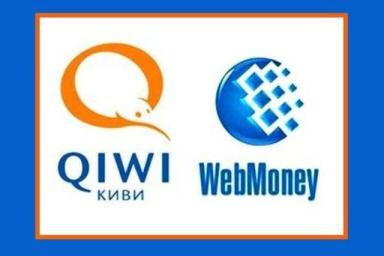 Как осуществить пополнение кошелька QIWI с Вебмани