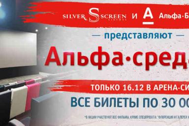 В Минске запускаются «Альфа-среды» с билетами по 30 тыс. рублей